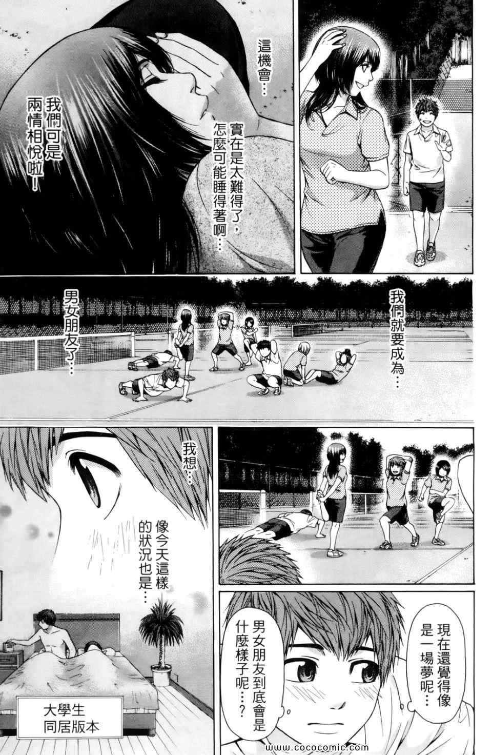 《GE good ending》漫画最新章节第7卷免费下拉式在线观看章节第【9】张图片