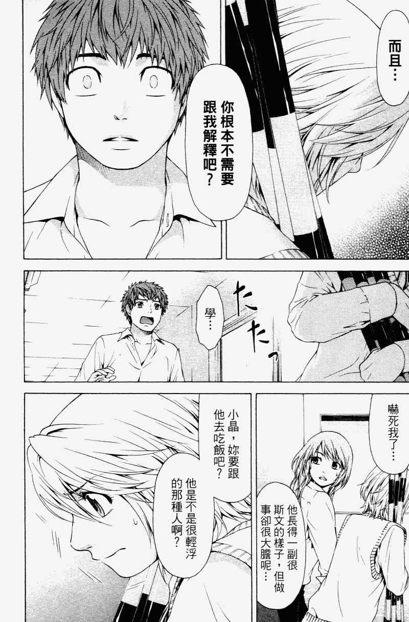 《GE good ending》漫画最新章节第2卷免费下拉式在线观看章节第【28】张图片