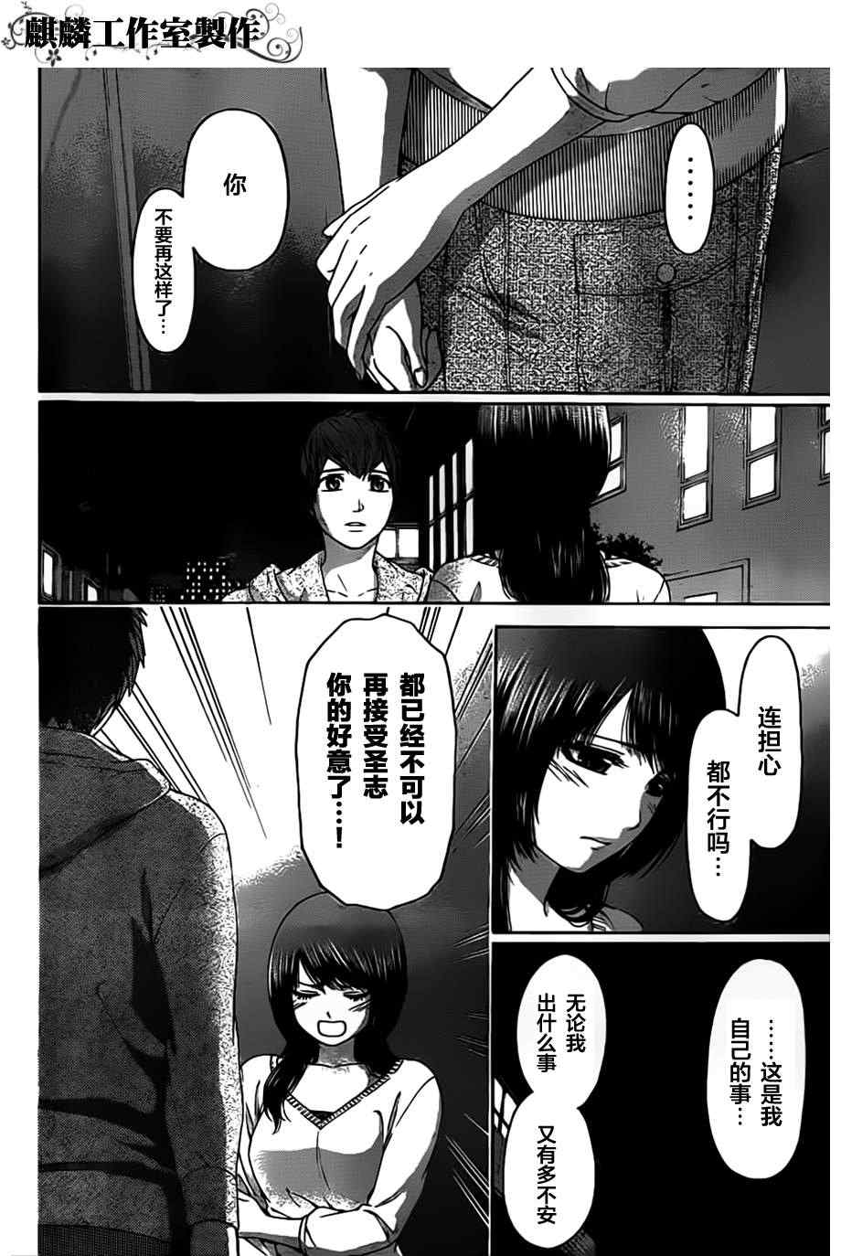 《GE good ending》漫画最新章节第138话免费下拉式在线观看章节第【8】张图片