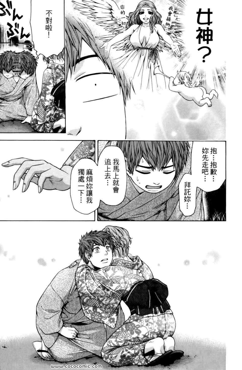 《GE good ending》漫画最新章节第6卷免费下拉式在线观看章节第【87】张图片