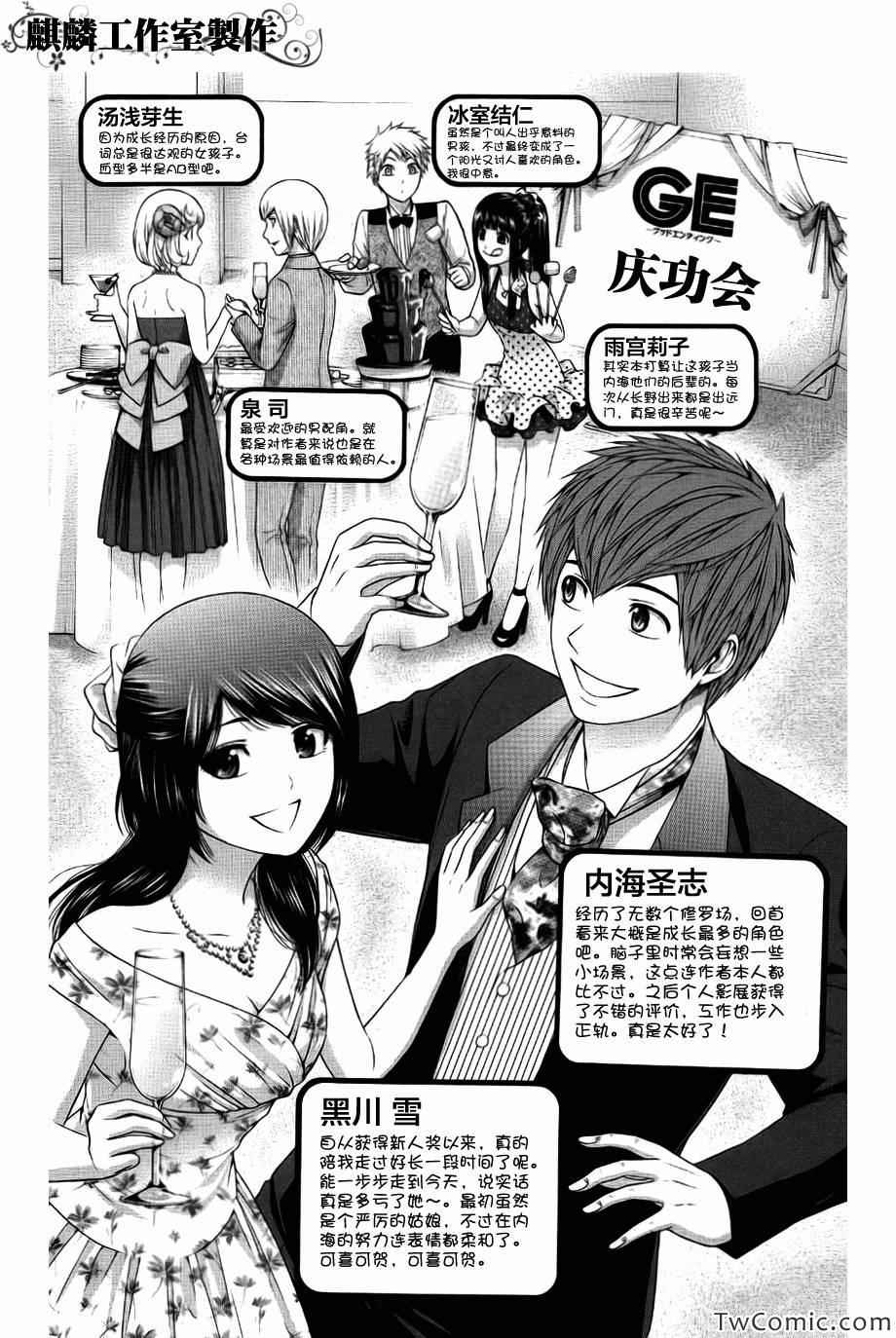 《GE good ending》漫画最新章节第156话免费下拉式在线观看章节第【31】张图片