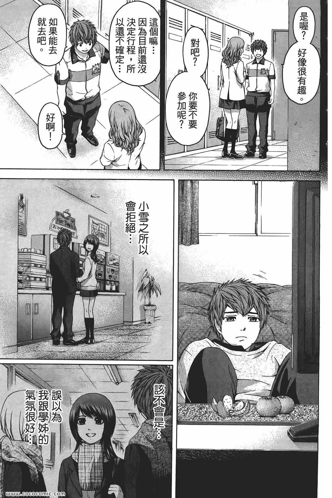 《GE good ending》漫画最新章节第10卷免费下拉式在线观看章节第【167】张图片