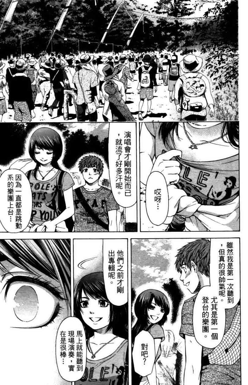 《GE good ending》漫画最新章节第3卷免费下拉式在线观看章节第【96】张图片