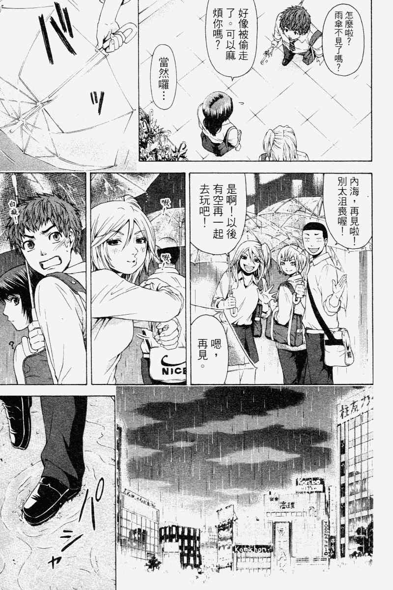 《GE good ending》漫画最新章节第2卷免费下拉式在线观看章节第【125】张图片