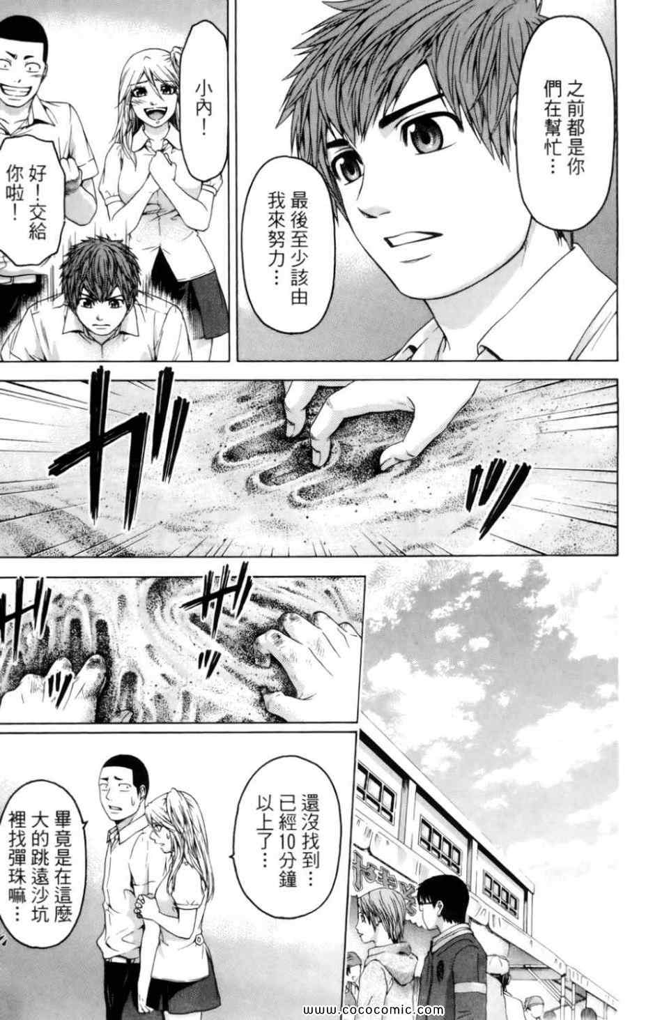 《GE good ending》漫画最新章节第7卷免费下拉式在线观看章节第【191】张图片