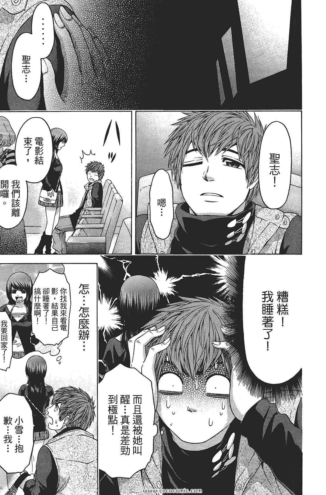 《GE good ending》漫画最新章节第8卷免费下拉式在线观看章节第【121】张图片