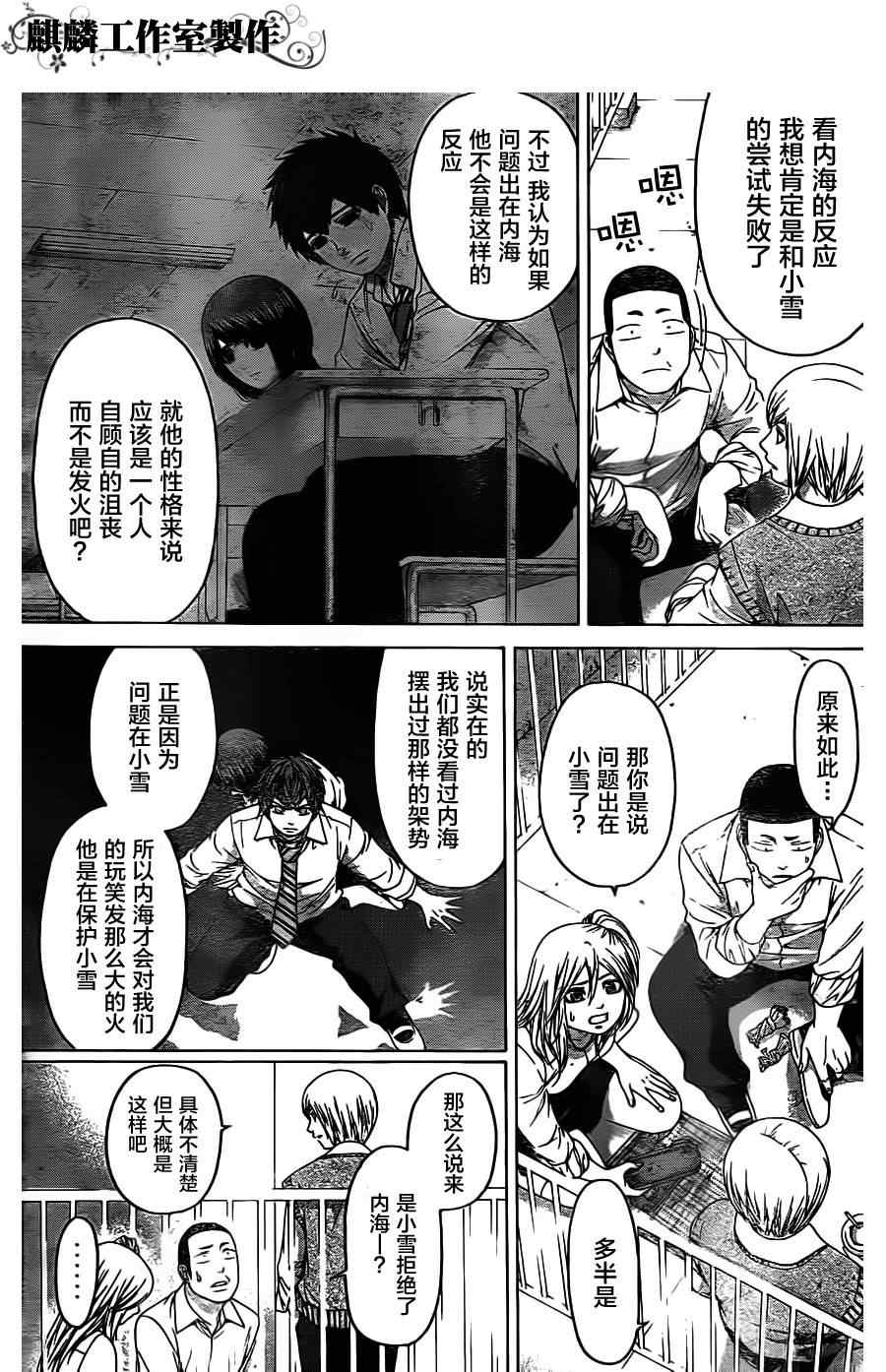 《GE good ending》漫画最新章节第81话免费下拉式在线观看章节第【7】张图片