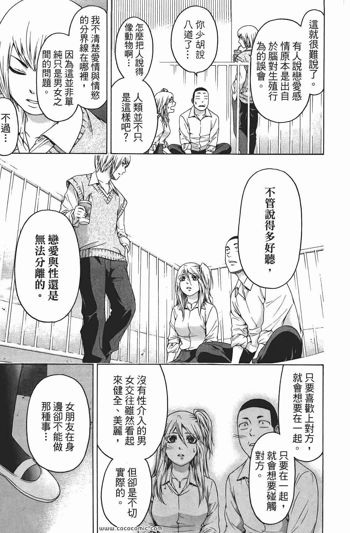 《GE good ending》漫画最新章节第9卷免费下拉式在线观看章节第【51】张图片