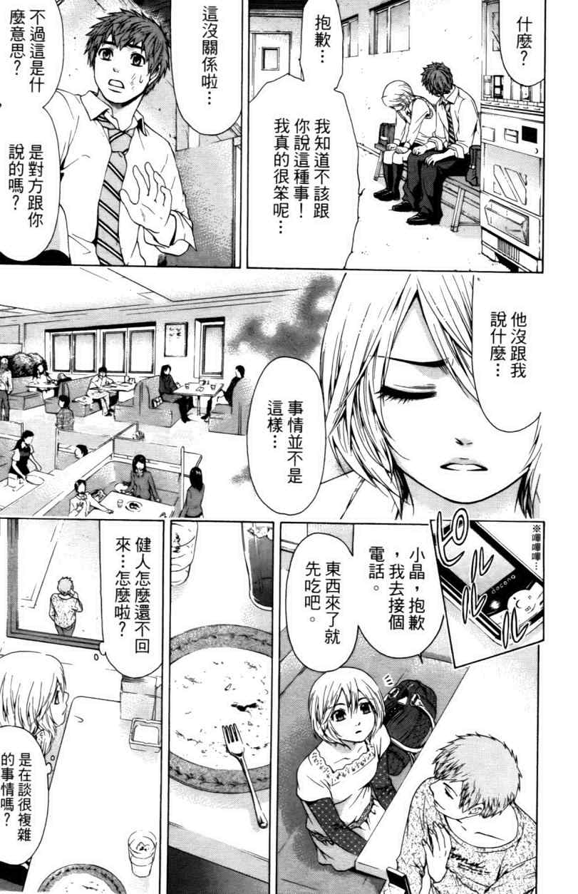 《GE good ending》漫画最新章节第3卷免费下拉式在线观看章节第【181】张图片