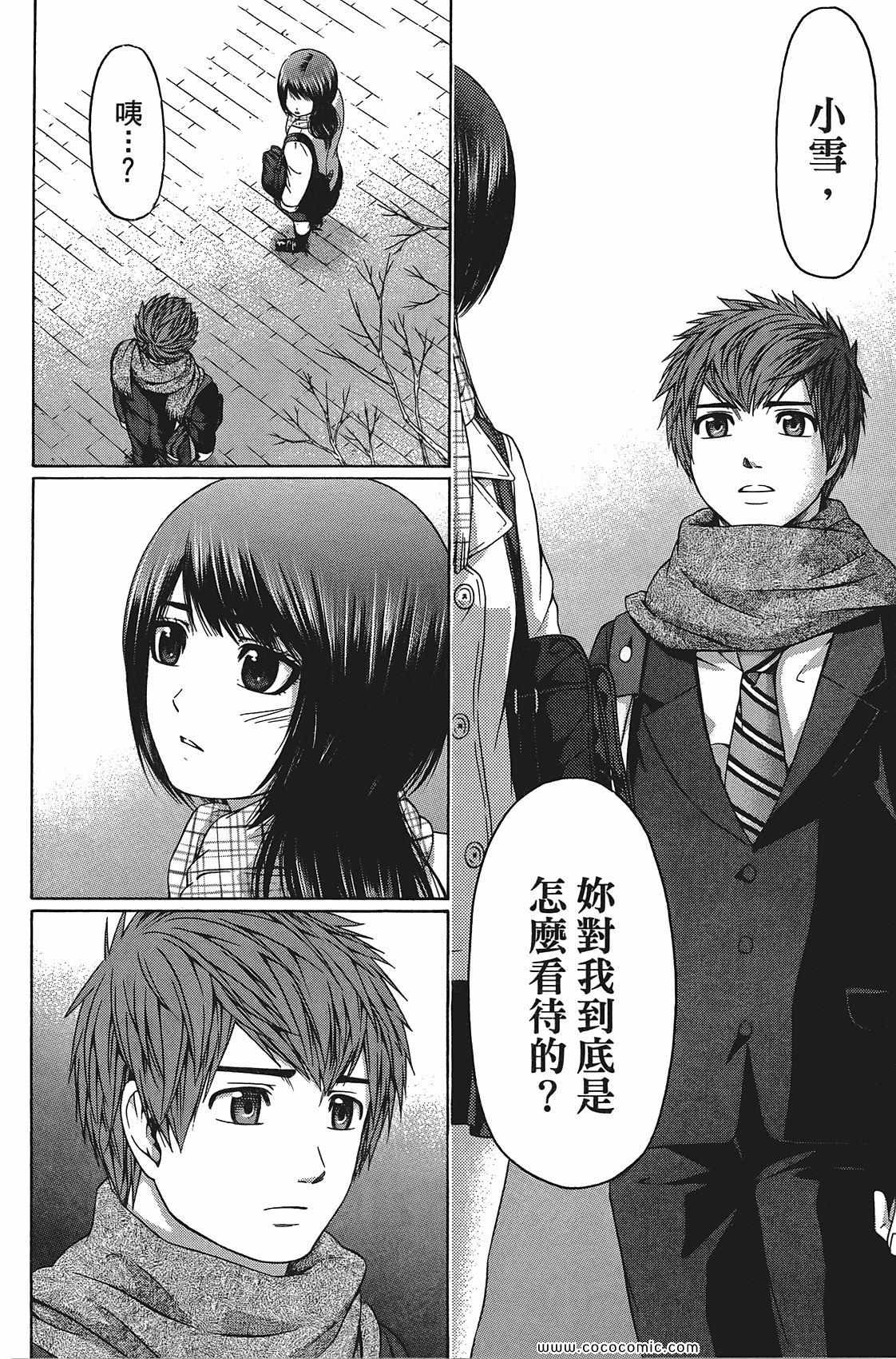 《GE good ending》漫画最新章节第11卷免费下拉式在线观看章节第【94】张图片