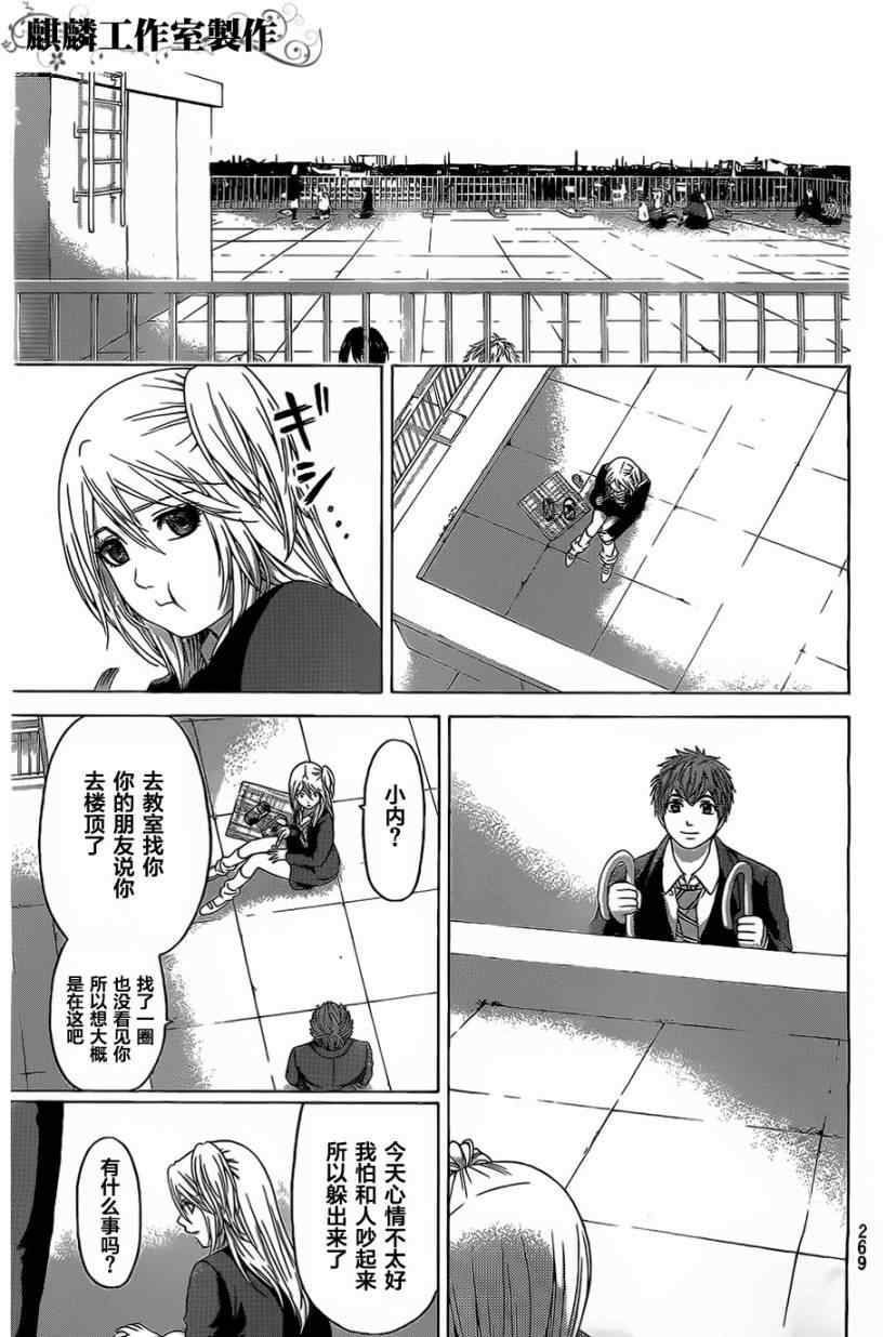 《GE good ending》漫画最新章节第110话免费下拉式在线观看章节第【9】张图片