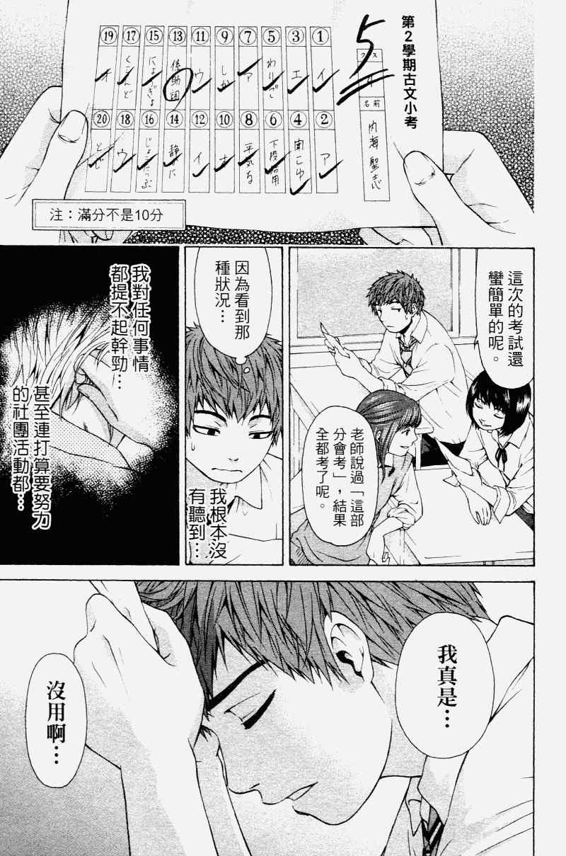 《GE good ending》漫画最新章节第2卷免费下拉式在线观看章节第【153】张图片