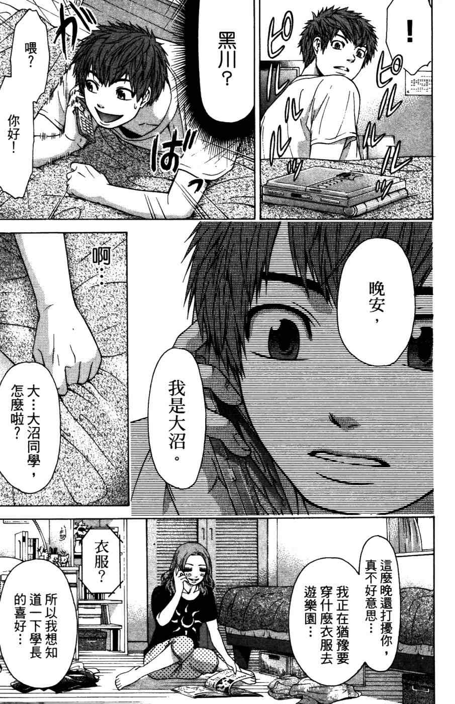 《GE good ending》漫画最新章节第4卷免费下拉式在线观看章节第【82】张图片