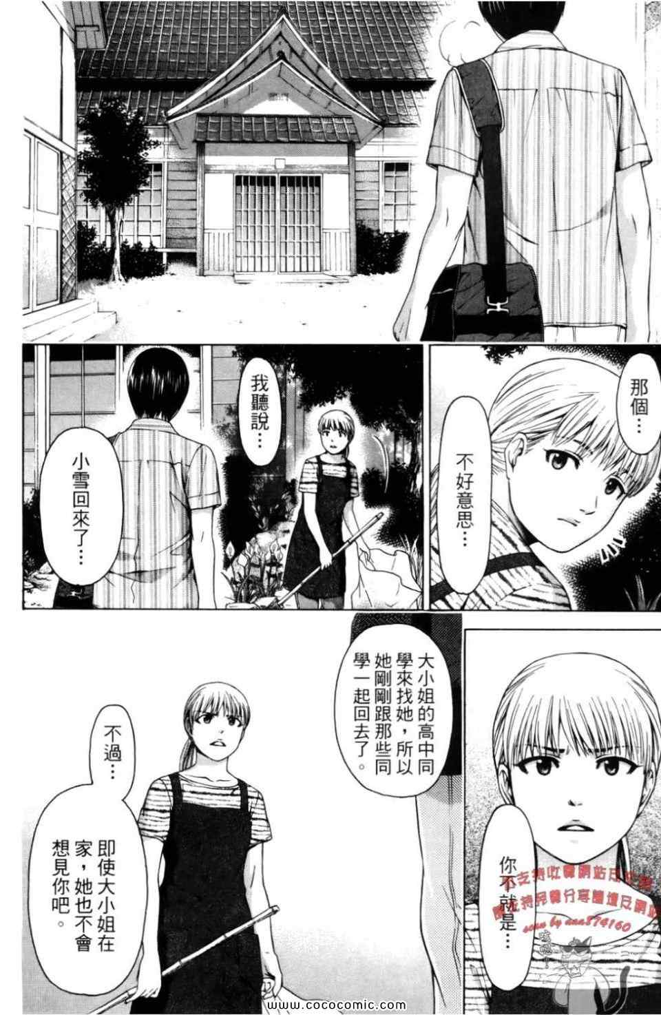 《GE good ending》漫画最新章节第6卷免费下拉式在线观看章节第【30】张图片