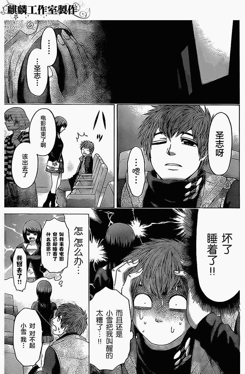 《GE good ending》漫画最新章节第75话免费下拉式在线观看章节第【5】张图片