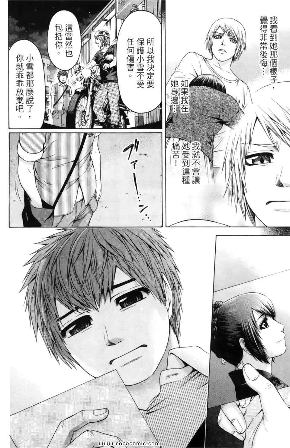 《GE good ending》漫画最新章节第7卷免费下拉式在线观看章节第【76】张图片