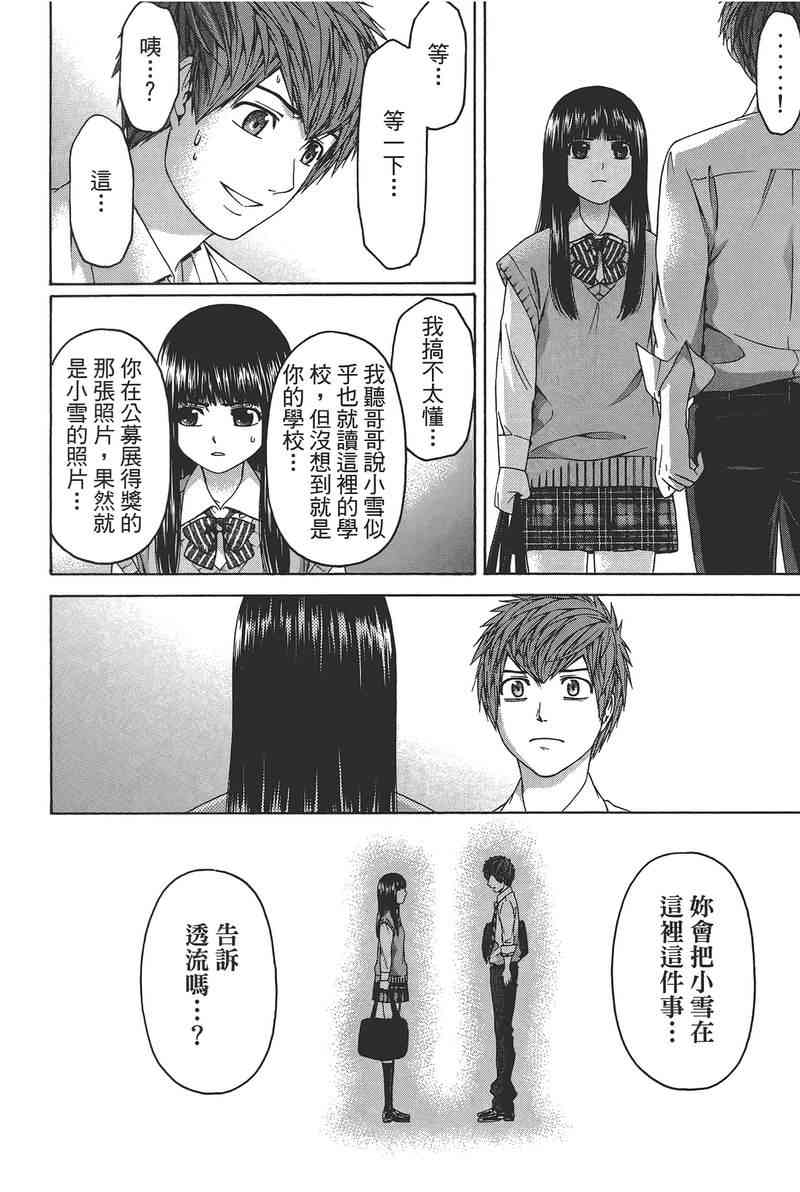 《GE good ending》漫画最新章节第14卷免费下拉式在线观看章节第【174】张图片