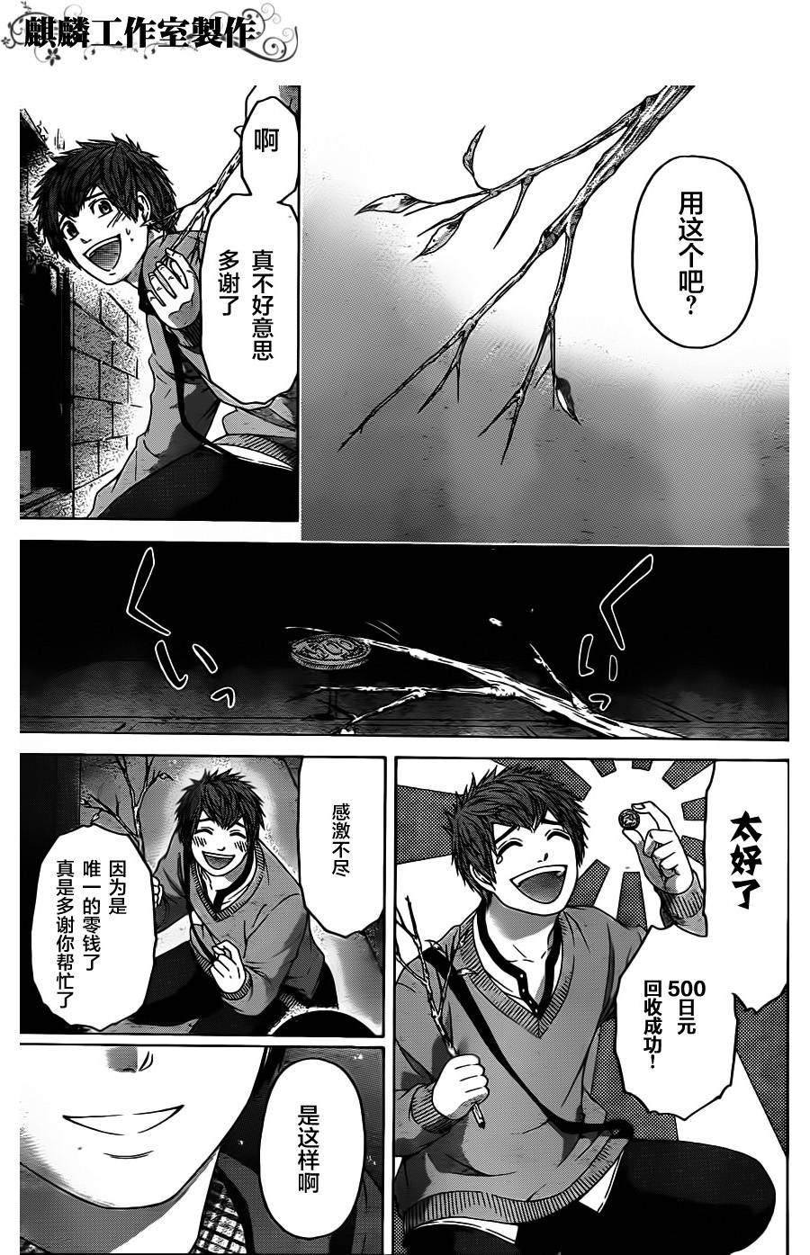 《GE good ending》漫画最新章节第99话免费下拉式在线观看章节第【7】张图片