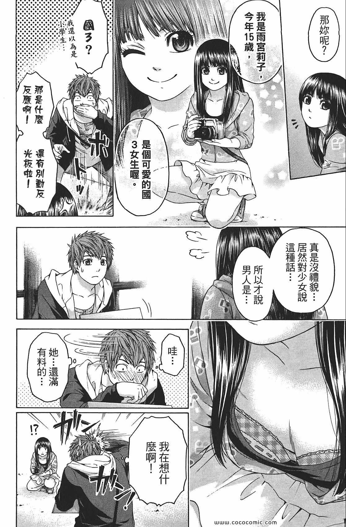 《GE good ending》漫画最新章节第8卷免费下拉式在线观看章节第【94】张图片