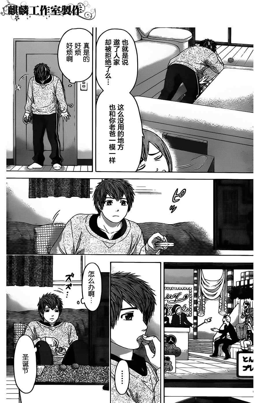 《GE good ending》漫画最新章节第97话免费下拉式在线观看章节第【11】张图片