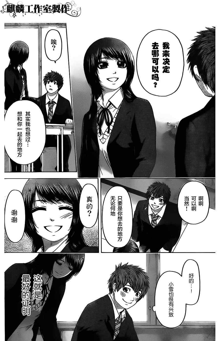 《GE good ending》漫画最新章节第84话免费下拉式在线观看章节第【16】张图片