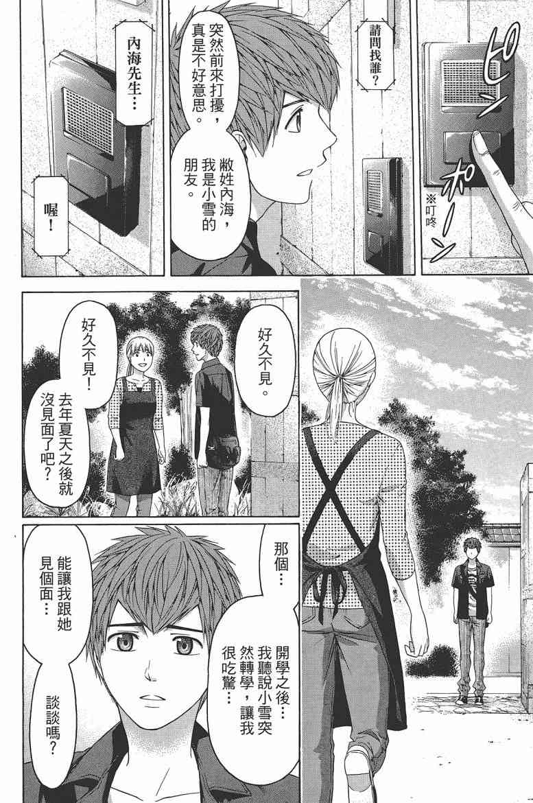 《GE good ending》漫画最新章节第16卷免费下拉式在线观看章节第【118】张图片