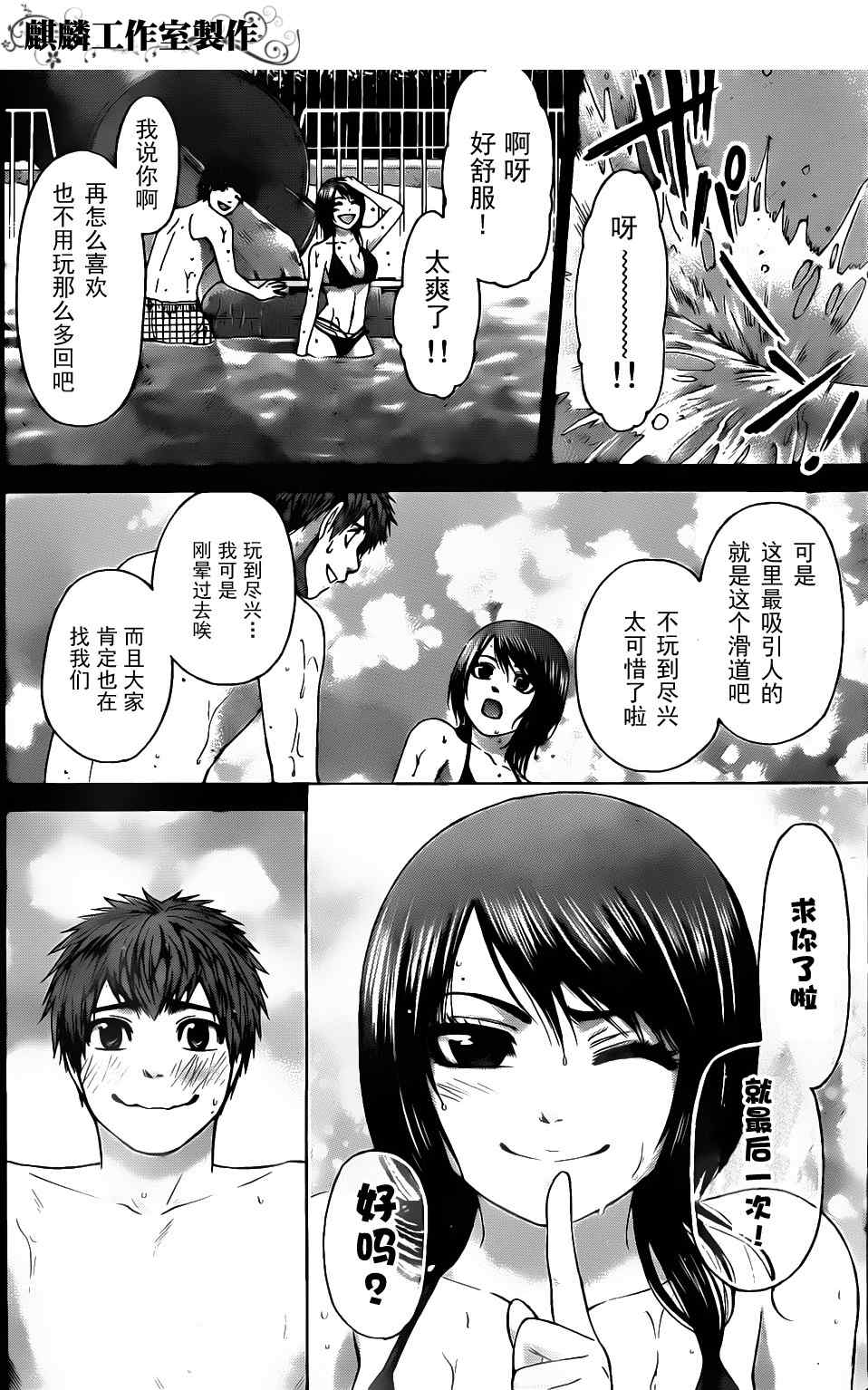 《GE good ending》漫画最新章节第48话免费下拉式在线观看章节第【4】张图片