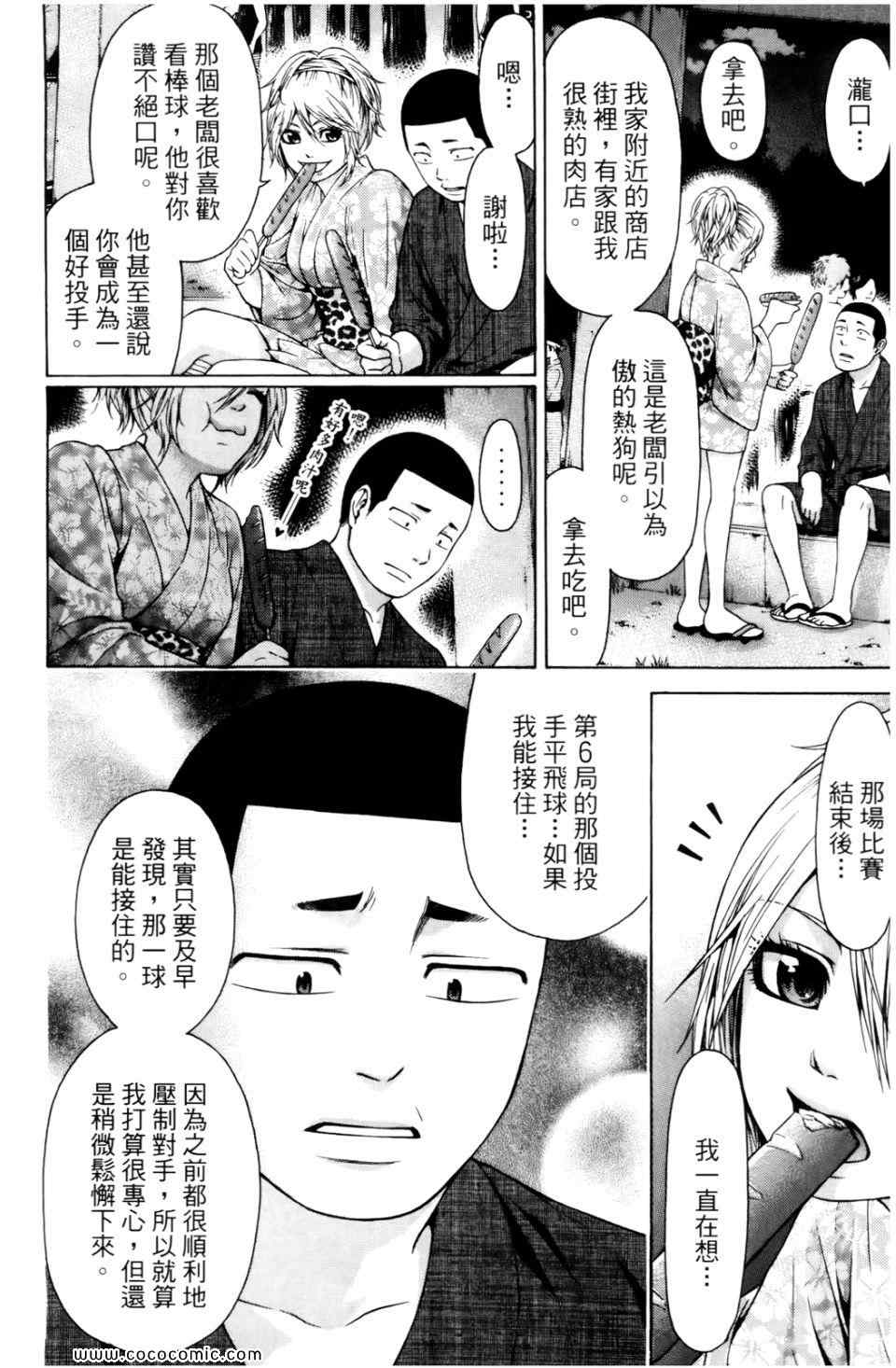 《GE good ending》漫画最新章节第6卷免费下拉式在线观看章节第【92】张图片