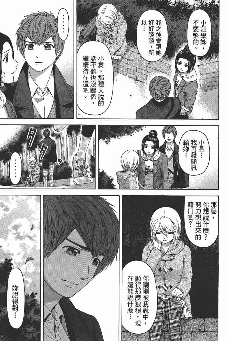 《GE good ending》漫画最新章节第13卷免费下拉式在线观看章节第【31】张图片