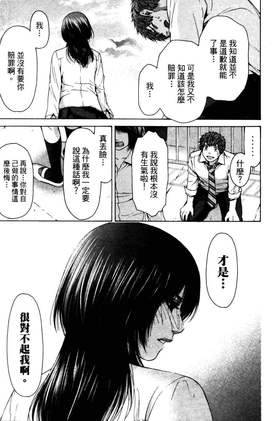 《GE good ending》漫画最新章节第4卷免费下拉式在线观看章节第【150】张图片