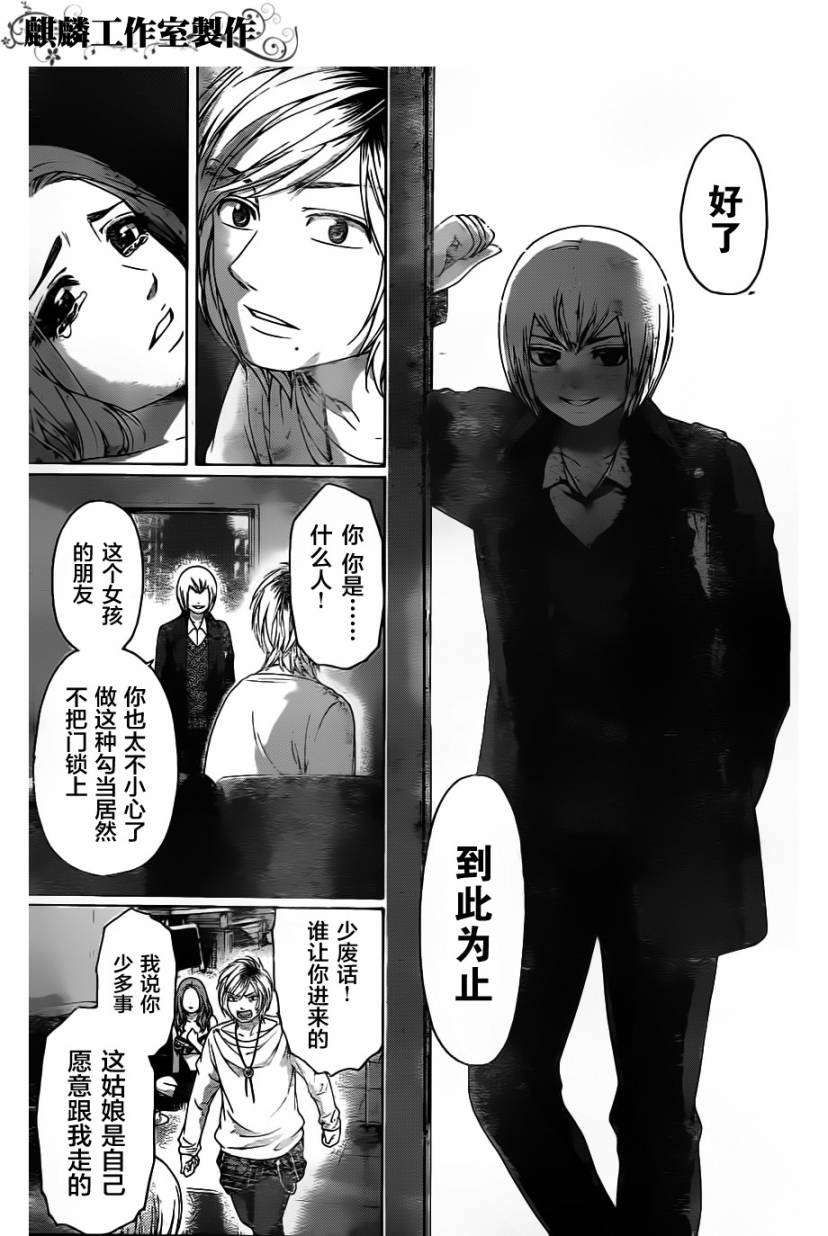 《GE good ending》漫画最新章节第107话免费下拉式在线观看章节第【6】张图片