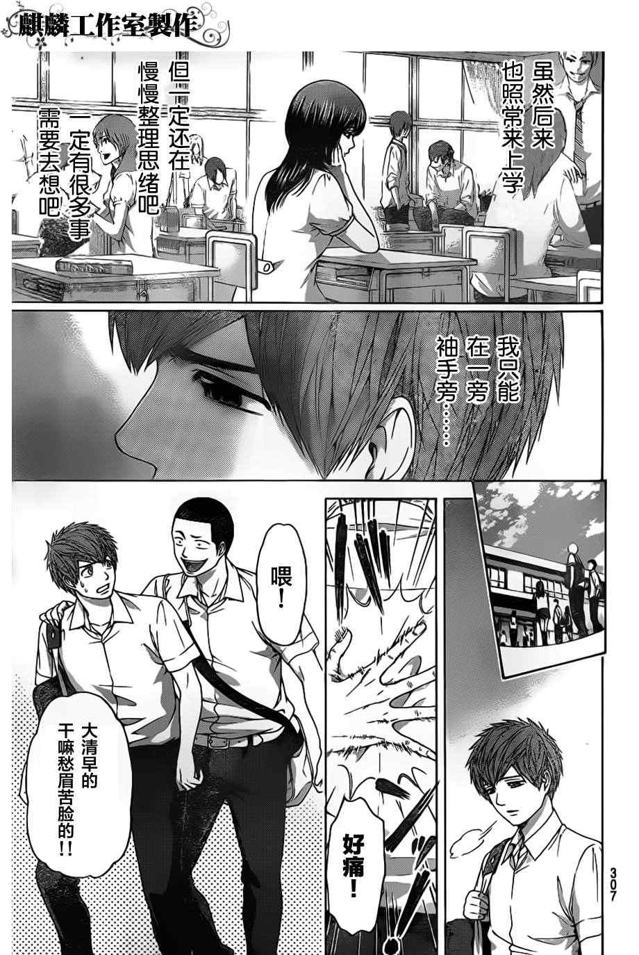 《GE good ending》漫画最新章节第141话免费下拉式在线观看章节第【5】张图片