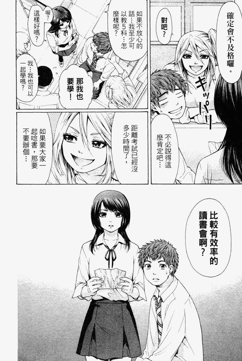 《GE good ending》漫画最新章节第2卷免费下拉式在线观看章节第【156】张图片