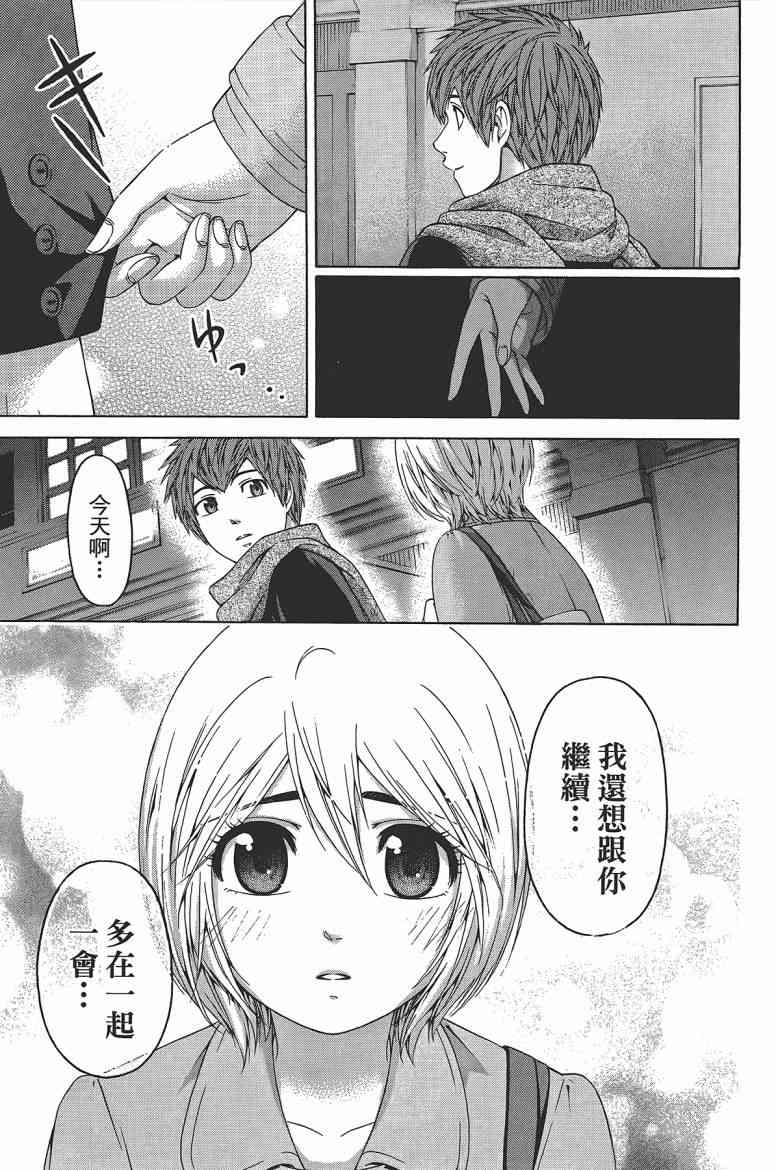 《GE good ending》漫画最新章节第12卷免费下拉式在线观看章节第【21】张图片