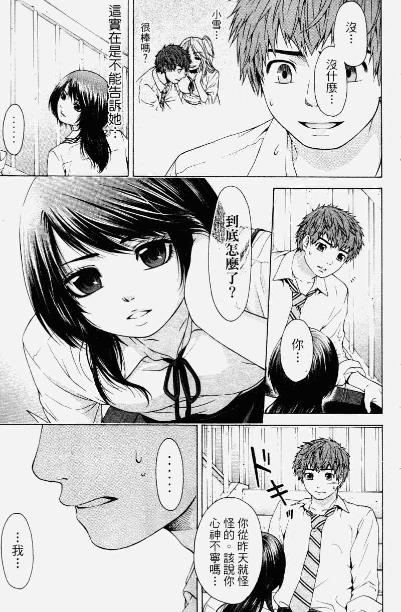 《GE good ending》漫画最新章节第2卷免费下拉式在线观看章节第【13】张图片