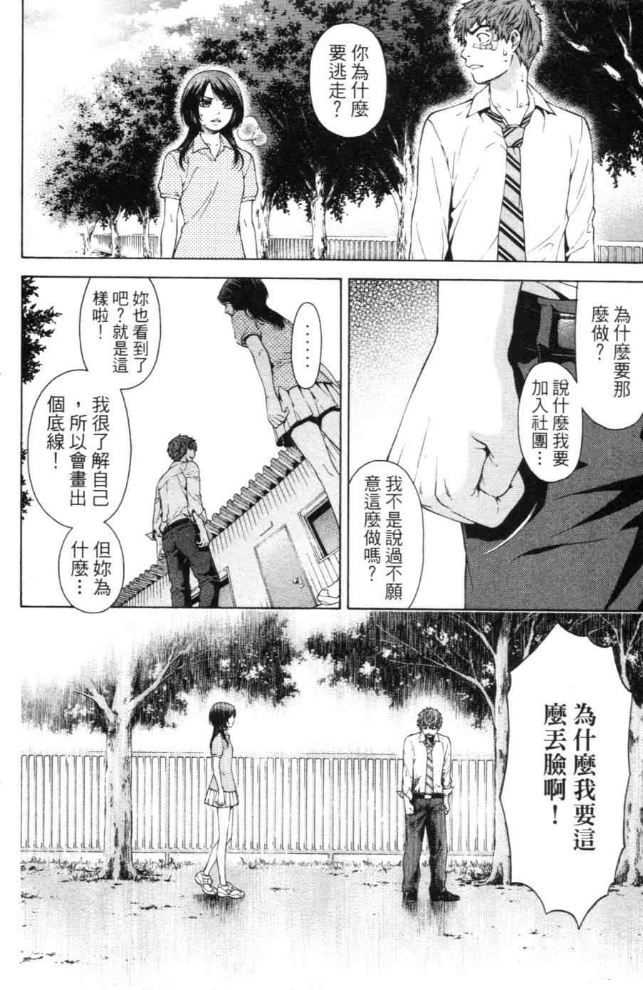 《GE good ending》漫画最新章节第1卷免费下拉式在线观看章节第【31】张图片