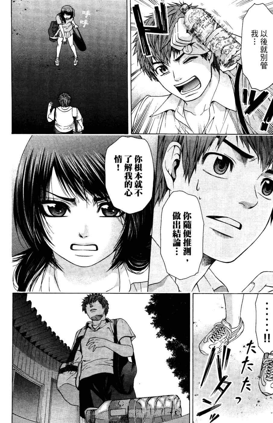 《GE good ending》漫画最新章节第4卷免费下拉式在线观看章节第【55】张图片