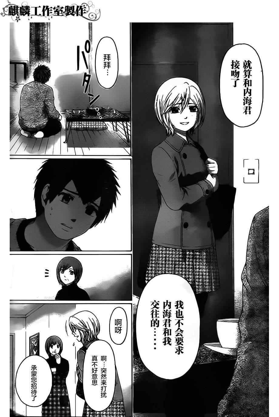 《GE good ending》漫画最新章节第105话免费下拉式在线观看章节第【5】张图片