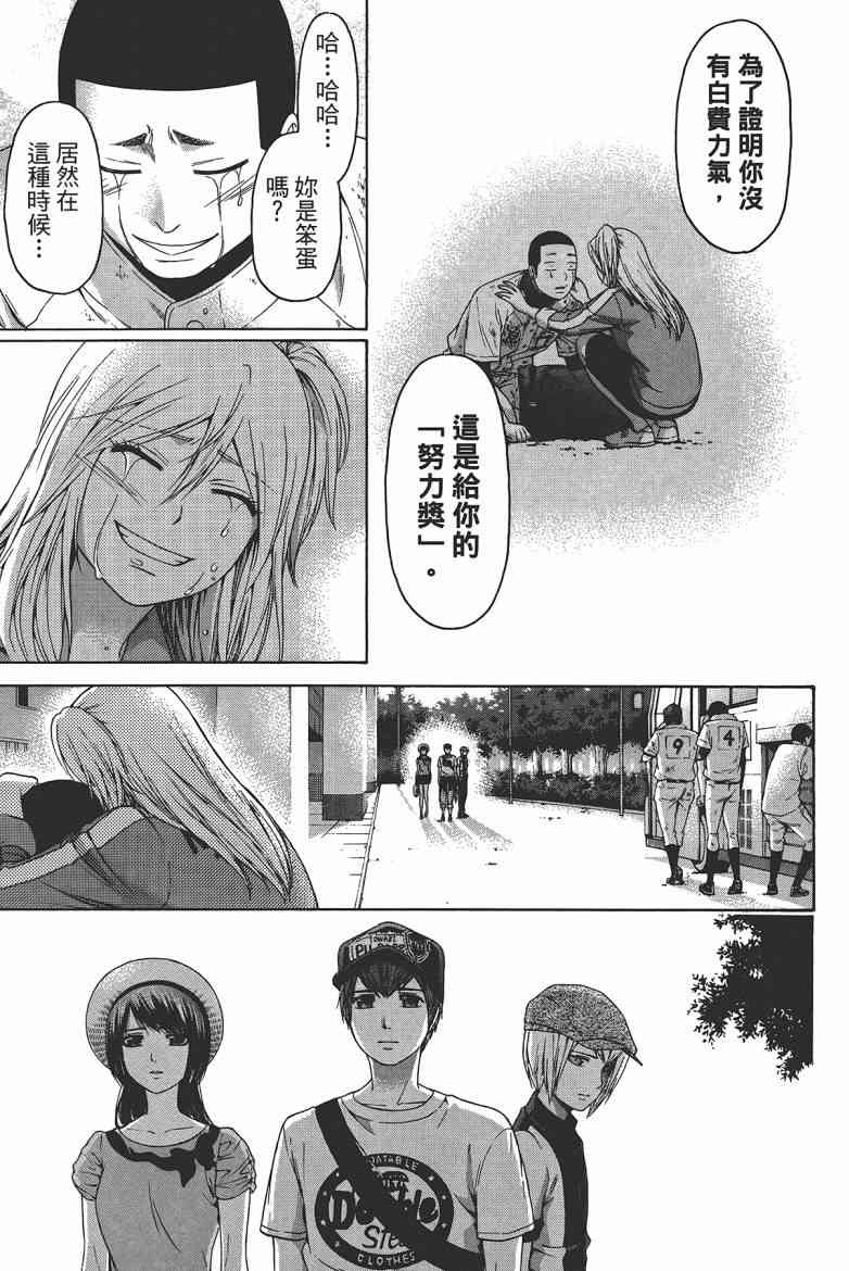 《GE good ending》漫画最新章节第15卷免费下拉式在线观看章节第【97】张图片