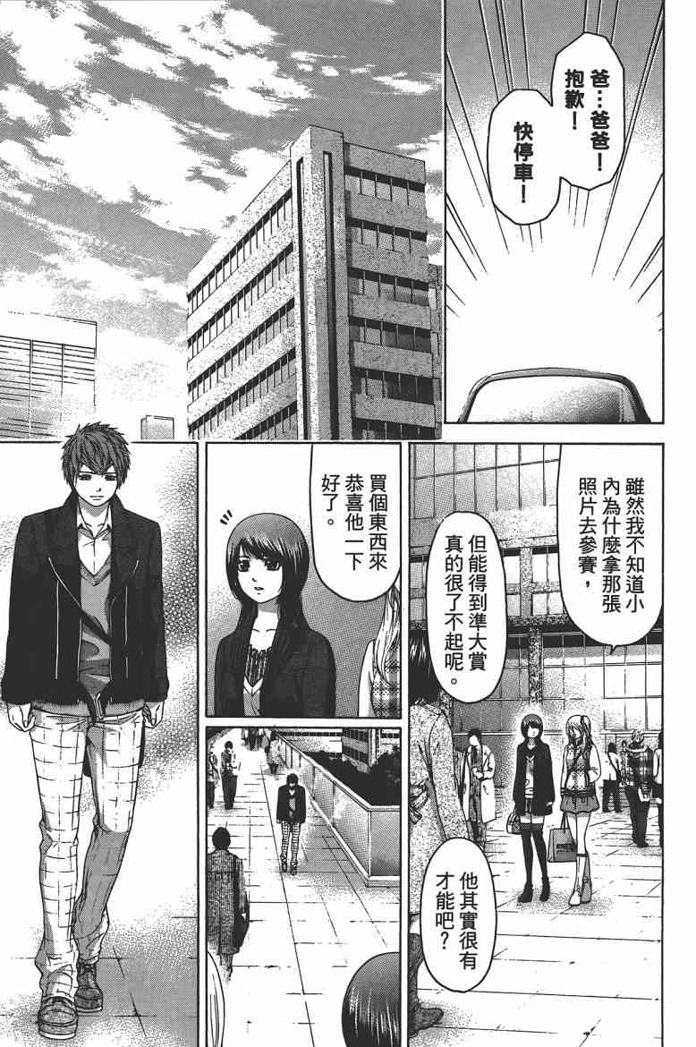 《GE good ending》漫画最新章节第13卷免费下拉式在线观看章节第【25】张图片