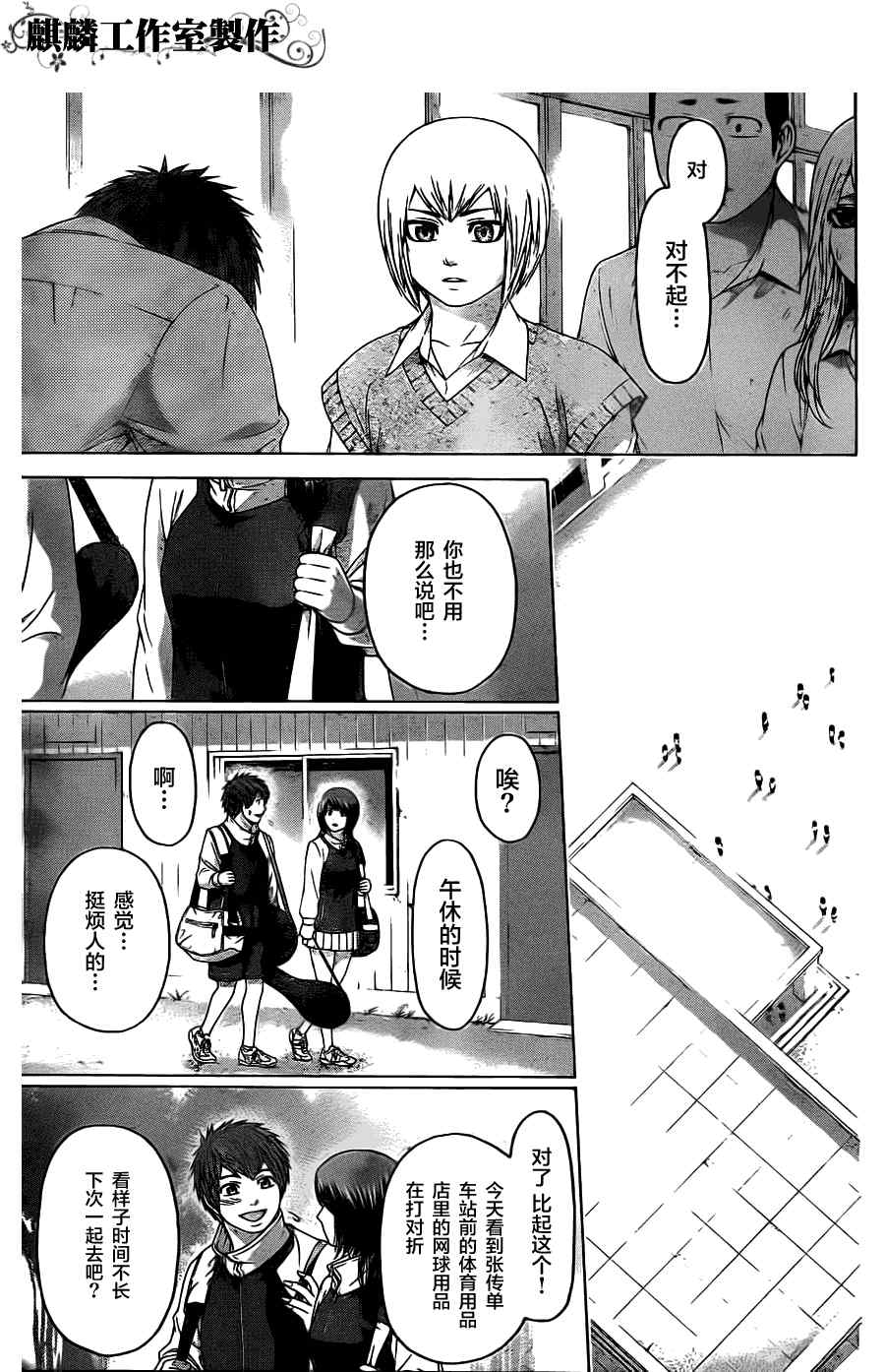 《GE good ending》漫画最新章节第80话免费下拉式在线观看章节第【7】张图片