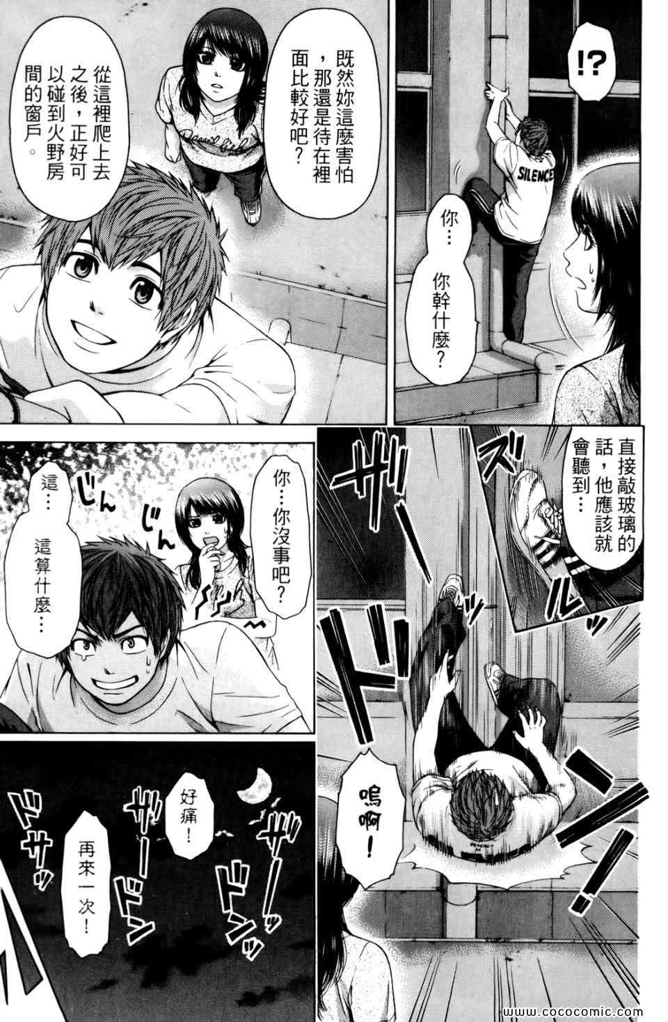 《GE good ending》漫画最新章节第6卷免费下拉式在线观看章节第【173】张图片