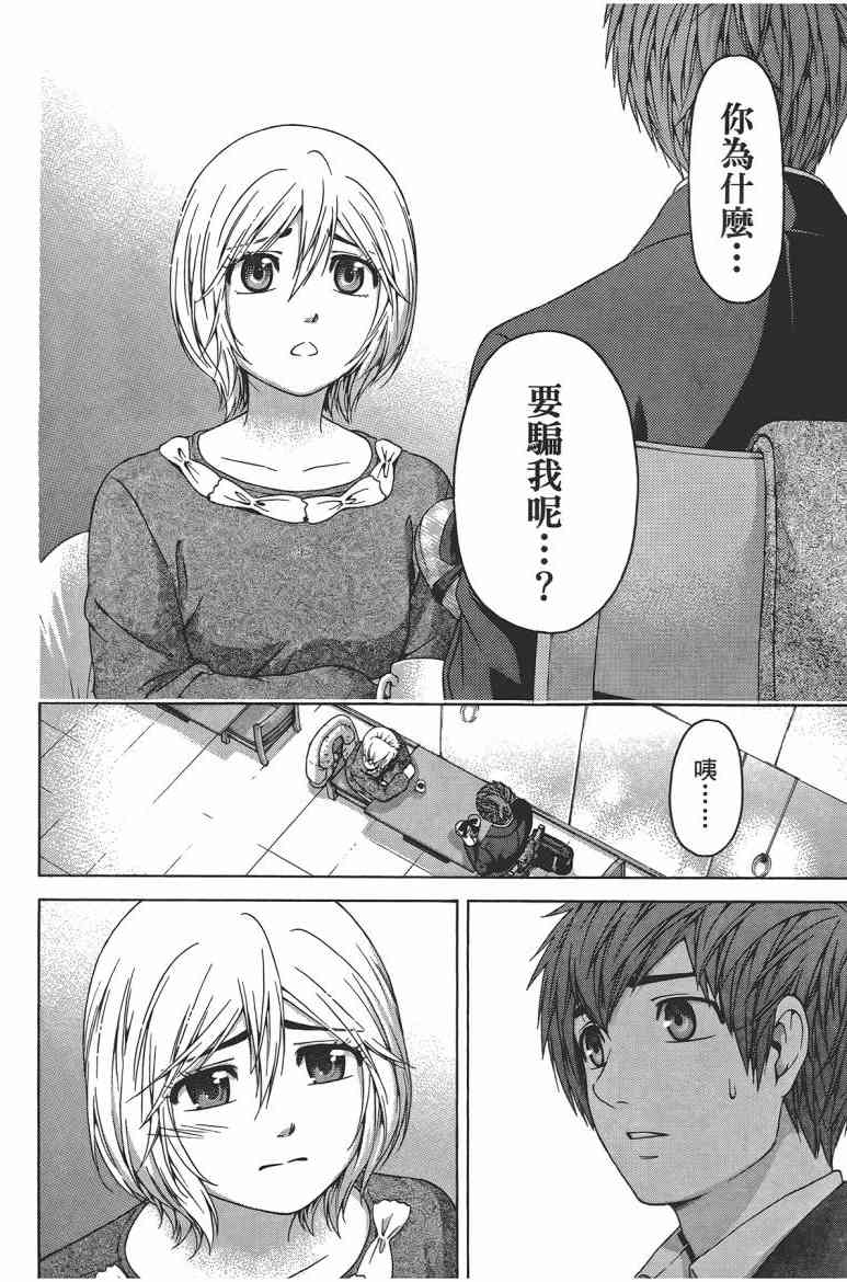 《GE good ending》漫画最新章节第12卷免费下拉式在线观看章节第【78】张图片