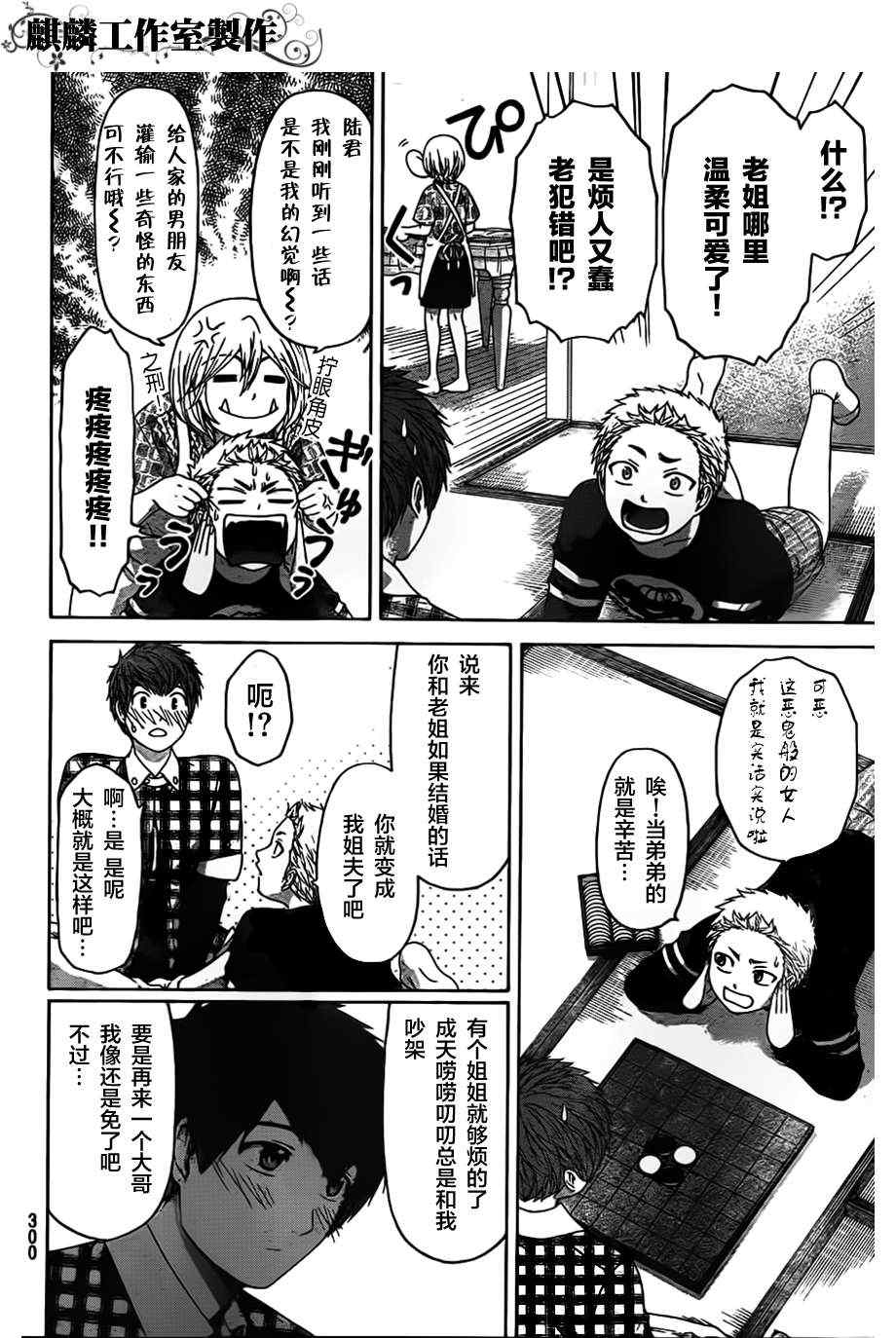 《GE good ending》漫画最新章节第133话免费下拉式在线观看章节第【6】张图片