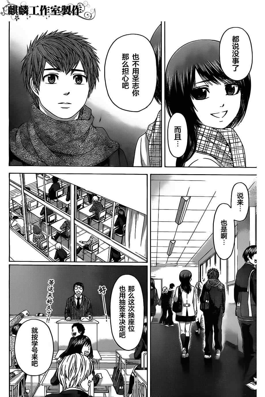 《GE good ending》漫画最新章节第101话免费下拉式在线观看章节第【14】张图片