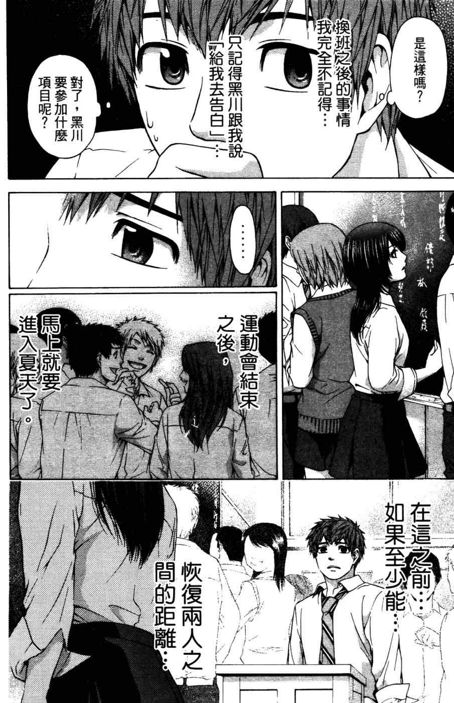 《GE good ending》漫画最新章节第4卷免费下拉式在线观看章节第【109】张图片