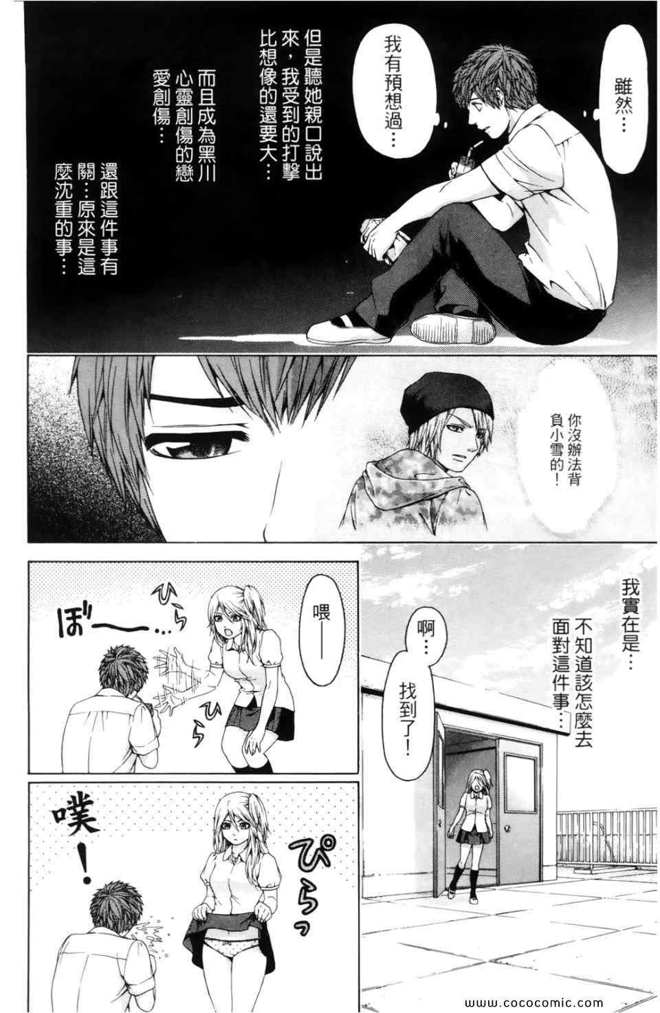 《GE good ending》漫画最新章节第7卷免费下拉式在线观看章节第【168】张图片