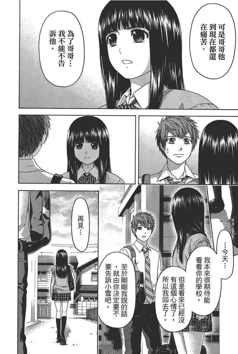 《GE good ending》漫画最新章节第14卷免费下拉式在线观看章节第【176】张图片