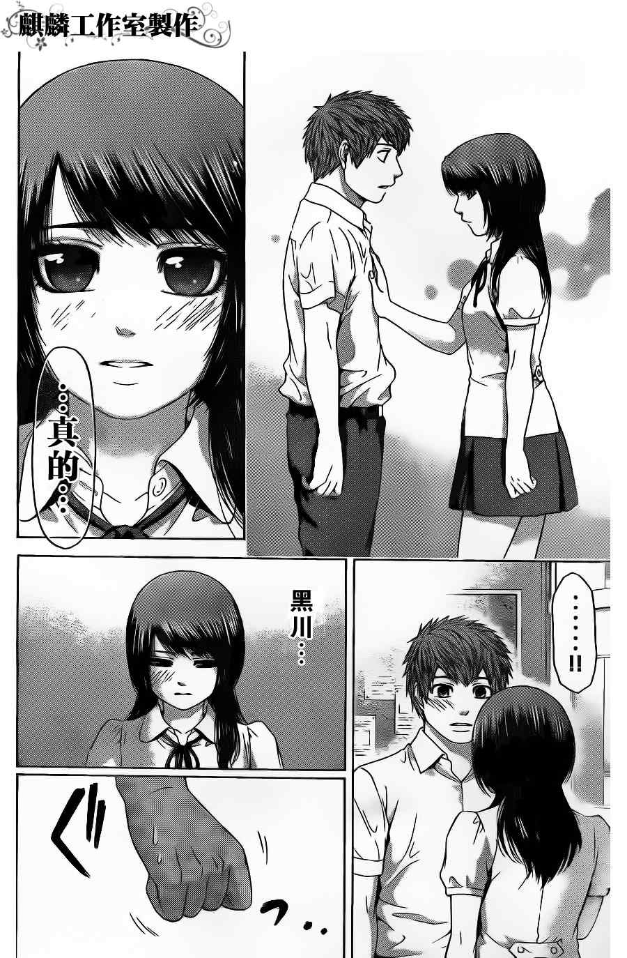 《GE good ending》漫画最新章节第65话免费下拉式在线观看章节第【24】张图片