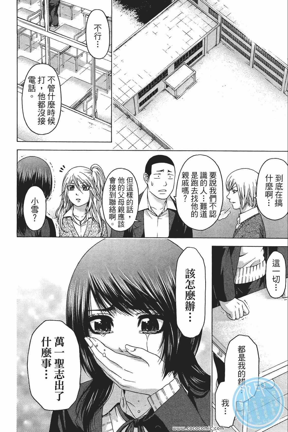 《GE good ending》漫画最新章节第10卷免费下拉式在线观看章节第【12】张图片